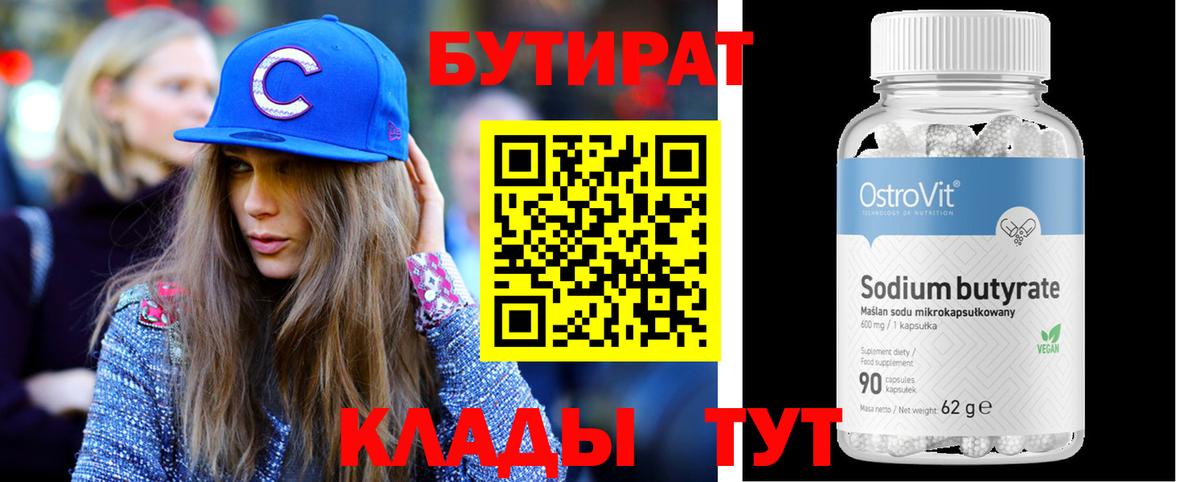 Фролово  Бутират буратино  Вход с VPN 