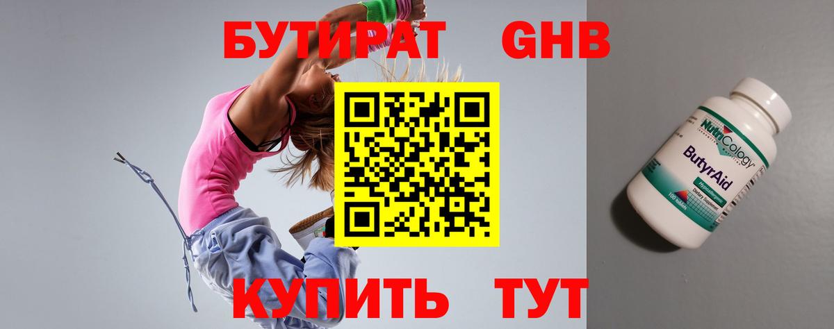 Бутират бутик Фролово