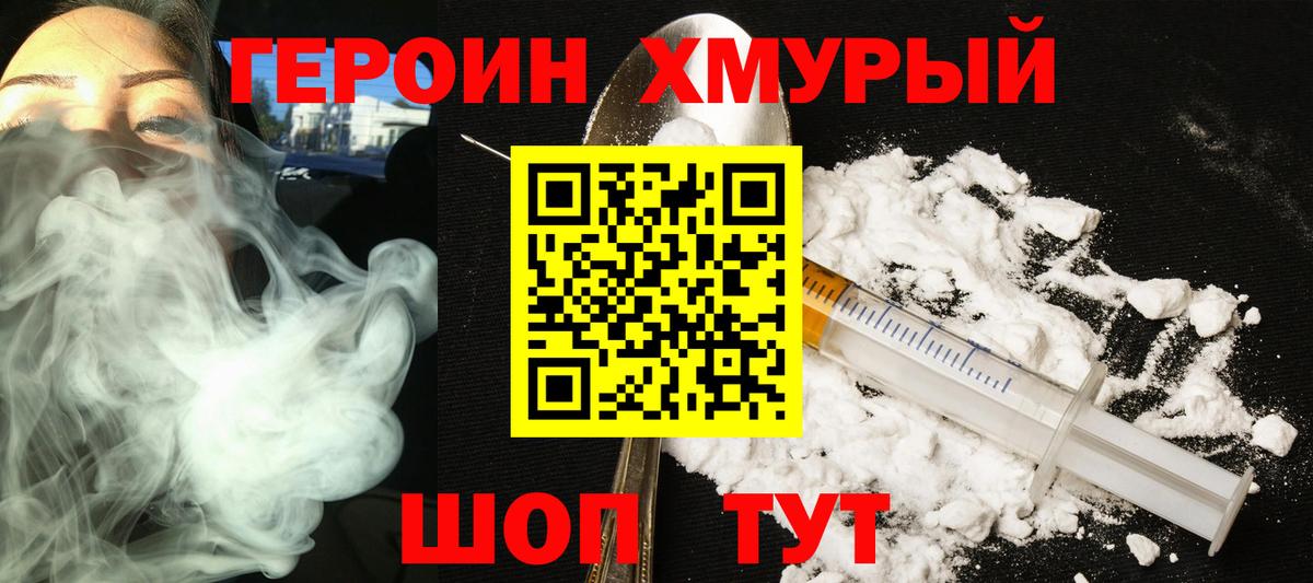 Героин гречка  ГЕРОИН  Фролово  Вход с VPN 