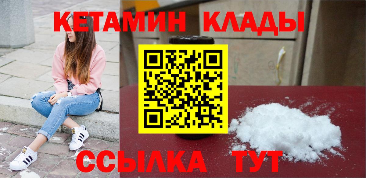 КЕТАМИН ketamine  Вход с VPN  Фролово 