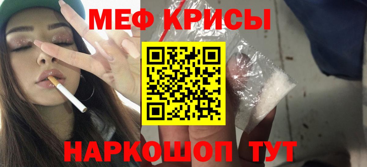 МЕФ кристаллы Фролово