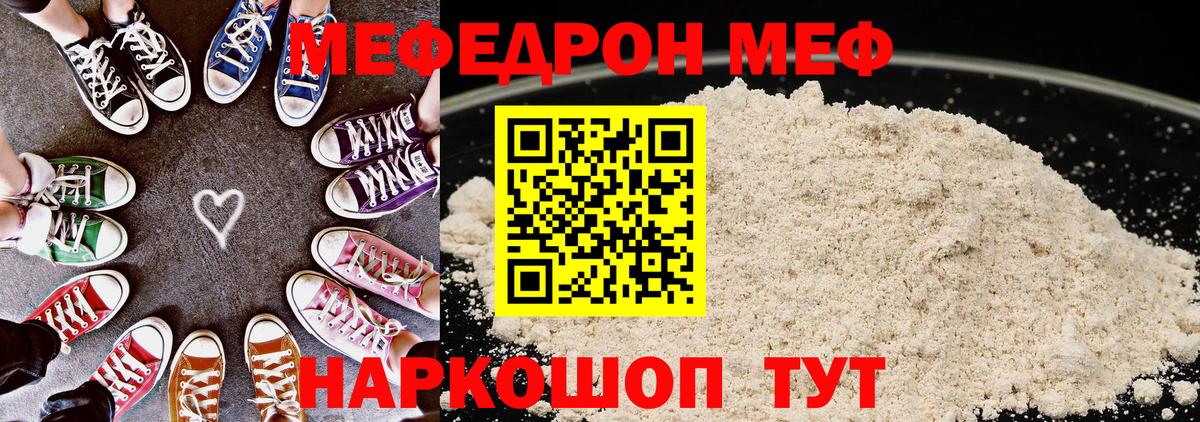 Фролово  МЕФ мяу мяу  где купить   Вход с VPN 