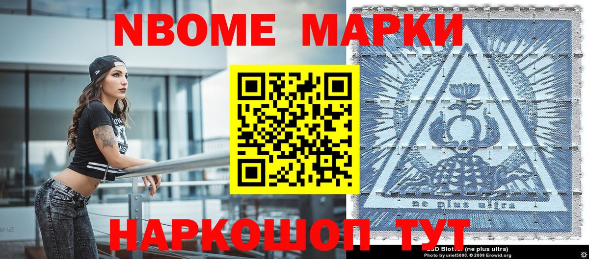 Наркотические марки 1,8мг Фролово